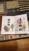 溝口神社の御朱印