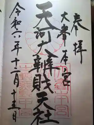 天河大辨財天社(奈良県)