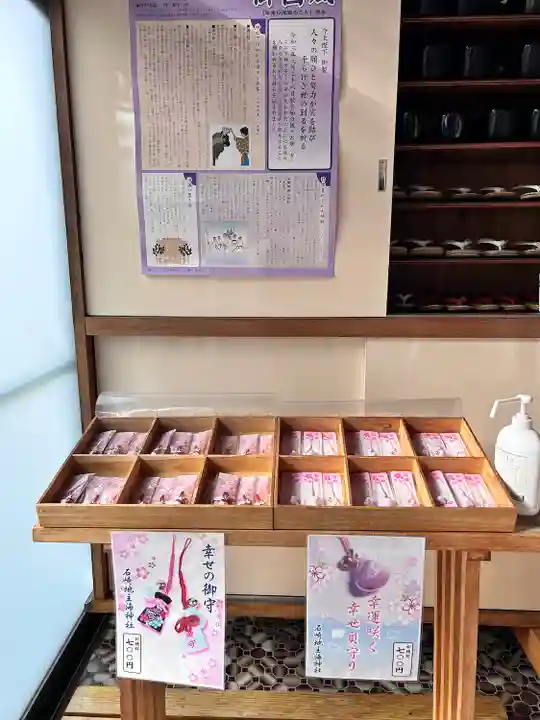 石崎地主海神社(北海道)