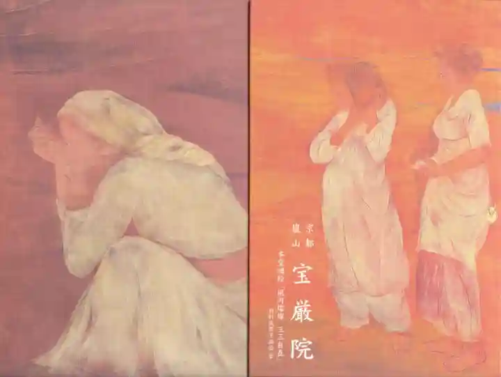 宝厳院の御朱印