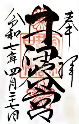 井伊谷宮(静岡県)