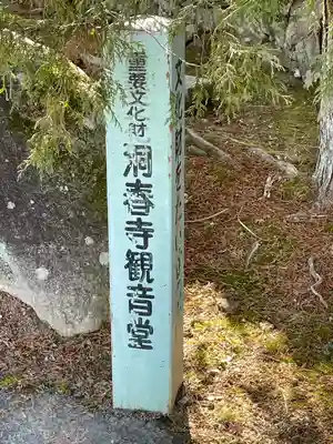 洞春寺(山口県)