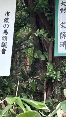 馬頭観音(北海道)