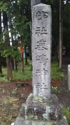 鹿嶋神社のその他建物