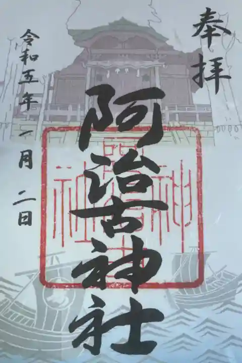 初穂料は賽銭箱へ
日付の書き入れは各自で行って欲しいとのことでした。