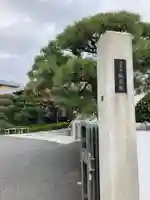 法蔵院(東京都)