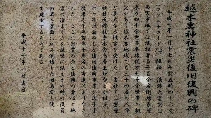 越木岩神社(兵庫県)