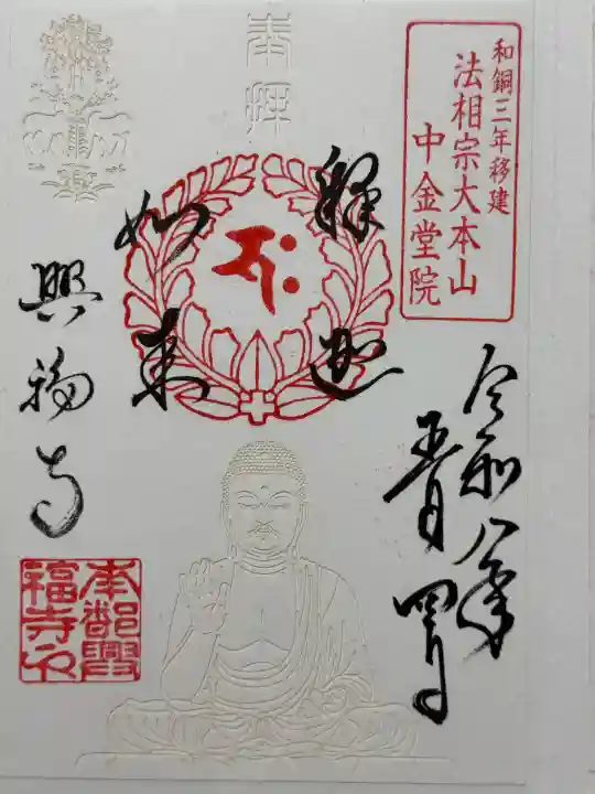 興福寺の御朱印