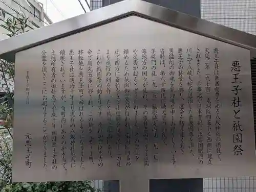 悪王子社(京都府)