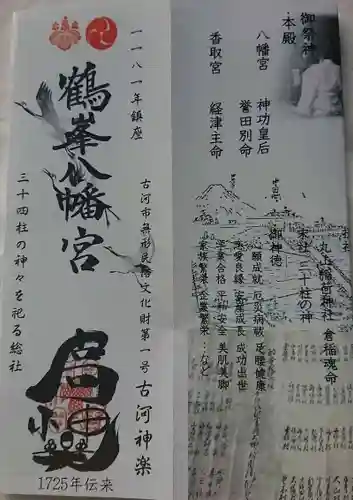 鶴峯八幡宮の授与品その他