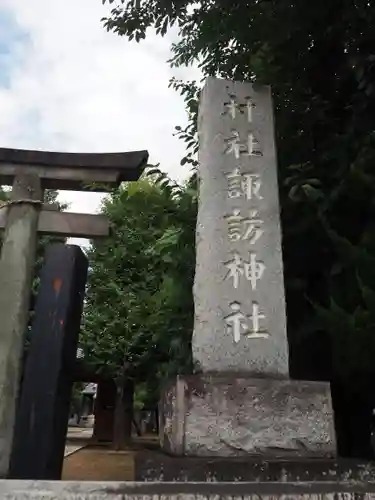 諏訪神社のその他建物
