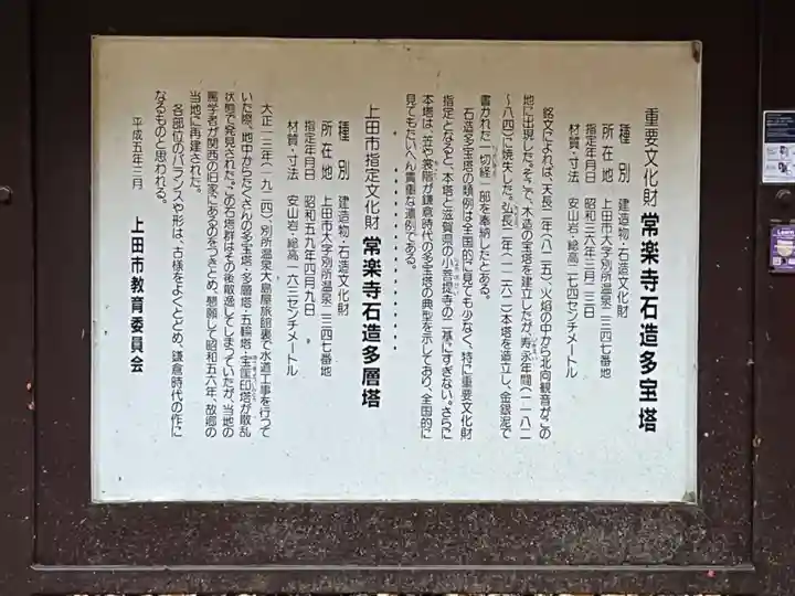 常楽寺(長野県)