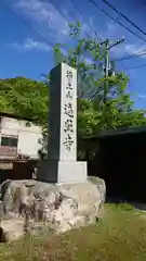 遍照寺の建物その他