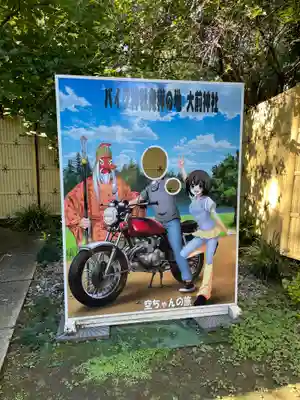 大前神社(栃木県)