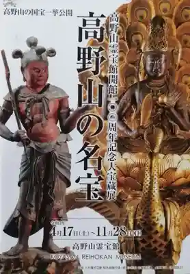 高野山金剛峯寺の授与品その他