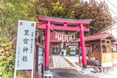 里宮神社(宮城県)