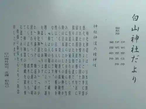 白山神社(宮城県)