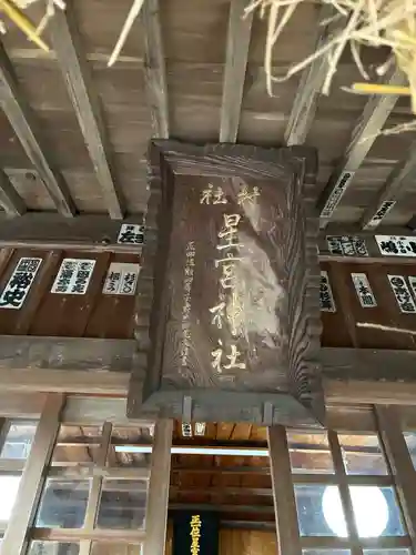 下野 星宮神社(栃木県)