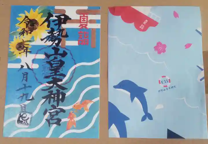 伊勢山皇大神宮(神奈川県)