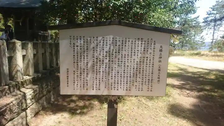 天橋立神社(京都府)