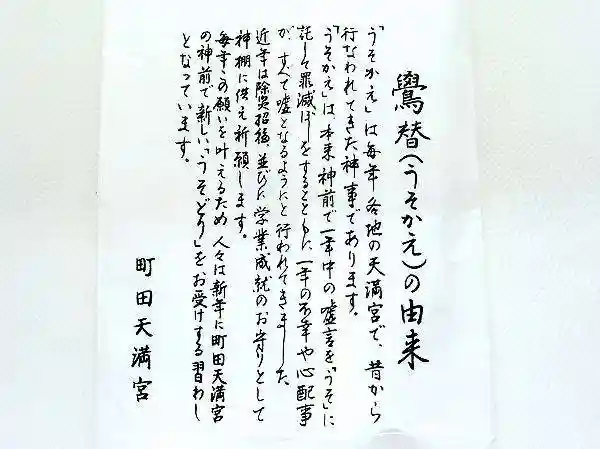 町田天満宮(東京都)