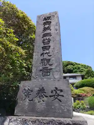 安養院　(田代寺）のその他建物