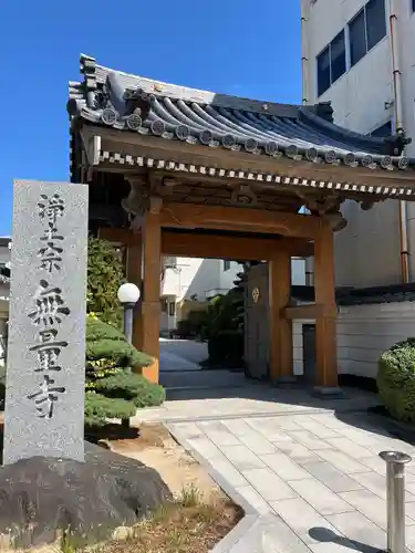 無量寺(福岡県)