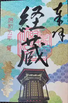 善光寺(長野県)
