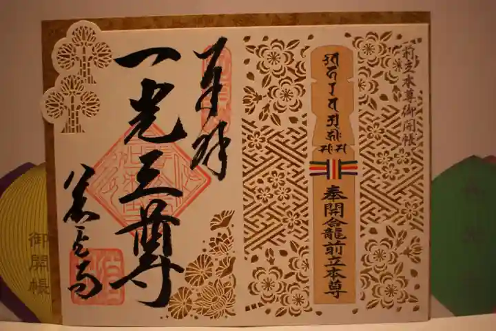 善光寺の授与品その他