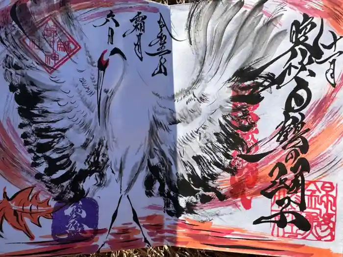 錦鯱神社の御朱印