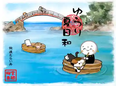 宝徳寺の御朱印