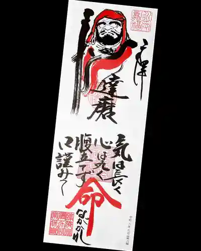 常保寺の御朱印