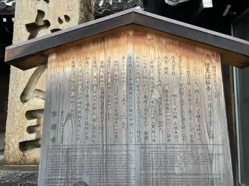 檀王法林寺（栴檀王院無上法林寺）(京都府)