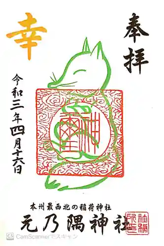 元乃隅神社(山口県)