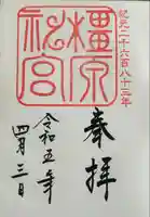 橿原神宮(奈良県)