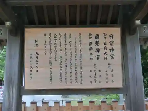 日前神宮・國懸神宮のその他建物