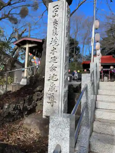 境木地蔵尊(神奈川県)