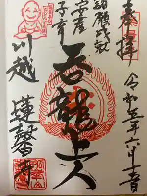 蓮馨寺(埼玉県)