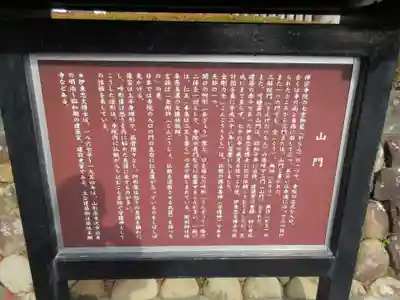 秋葉總本殿可睡斎の歴史