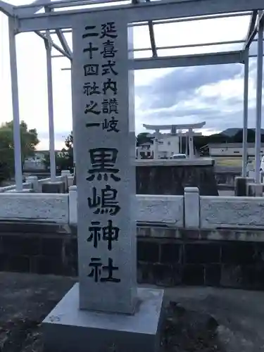 黒島神社の建物その他