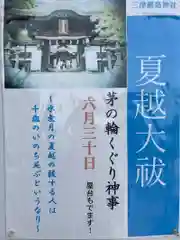 三津厳島神社の建物その他