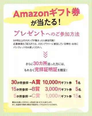 大宮温泉神社(栃木県)