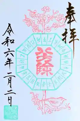 令和6年 2月限定御朱印
『八方除御朱印〜ウグイスと梅〜』
初穂料 500円