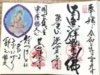 徳賞寺の御朱印