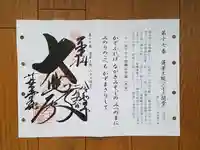 蓮華王院(三十三間堂)の御朱印