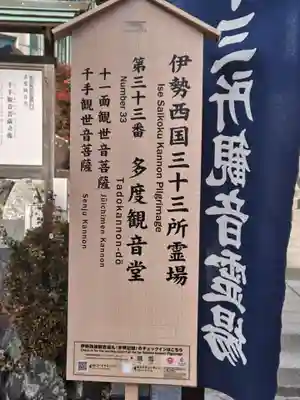 多度観音堂(三重県)