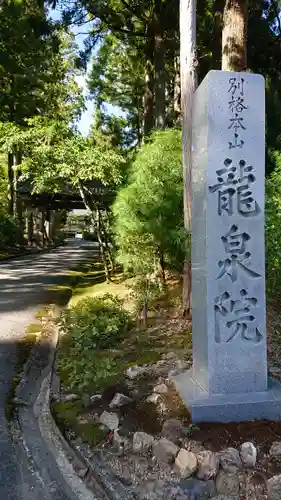 龍泉院のその他建物