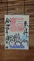 三輪神社の御朱印