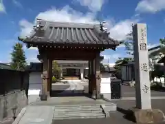 円通寺(愛知県)