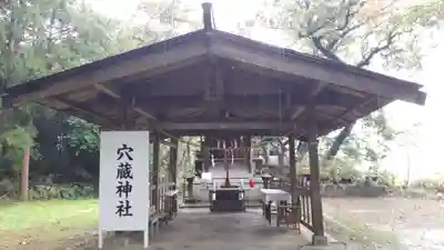 穴蔵神社(宮城県)